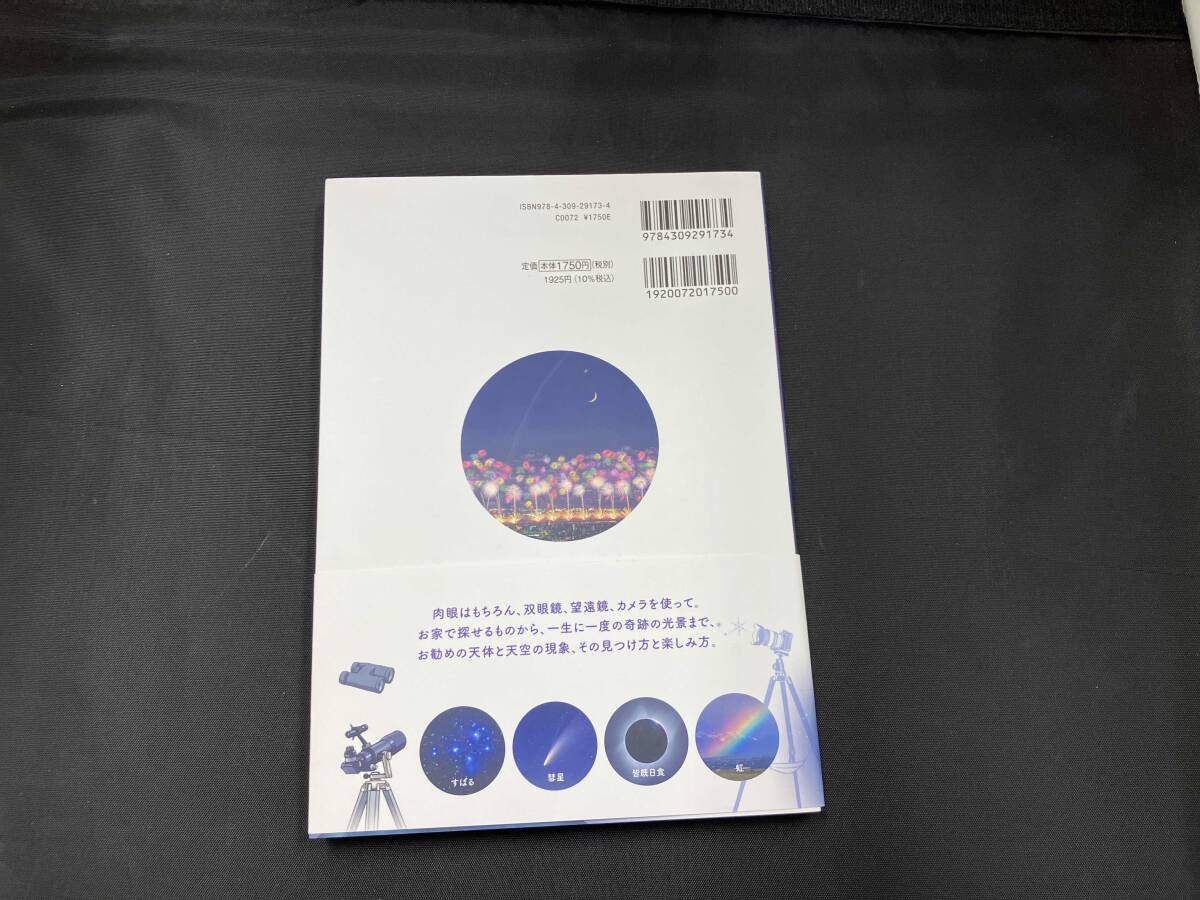 星空の楽しみかた KAGAYA 店舗受取可_画像3