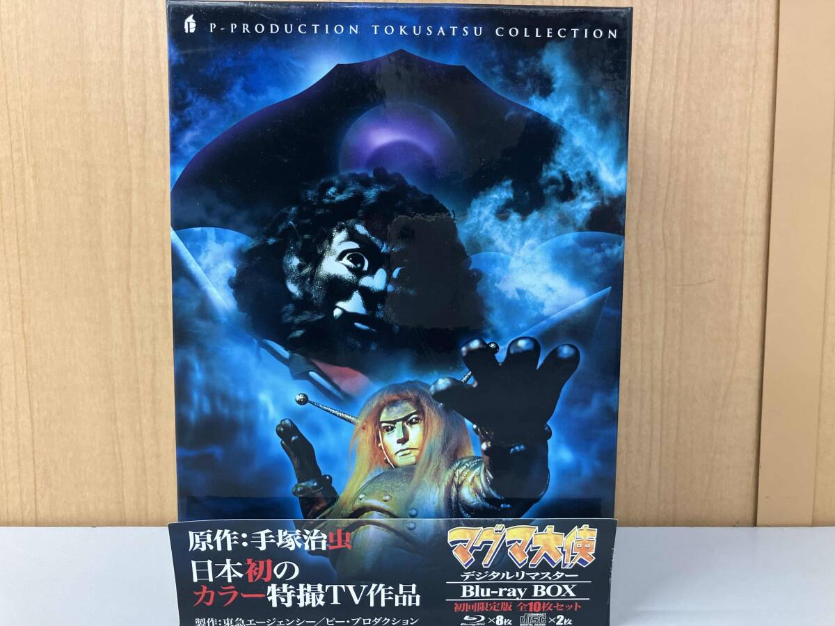 帯あり マグマ大使 Blu-ray BOX(初回限定版)(Blu-ray Disc)