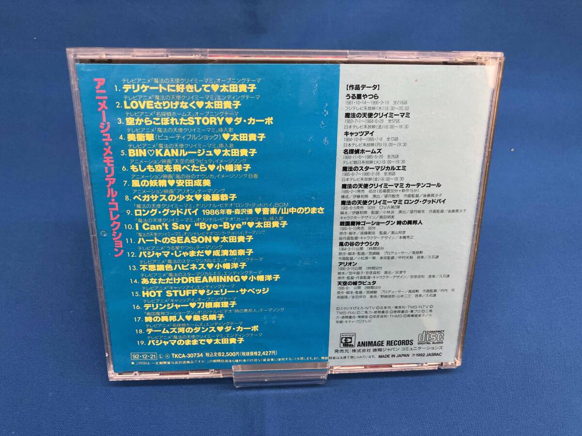 ジャンク (オムニバス) CD アニメージュ・メモリアル・コレクション_画像2