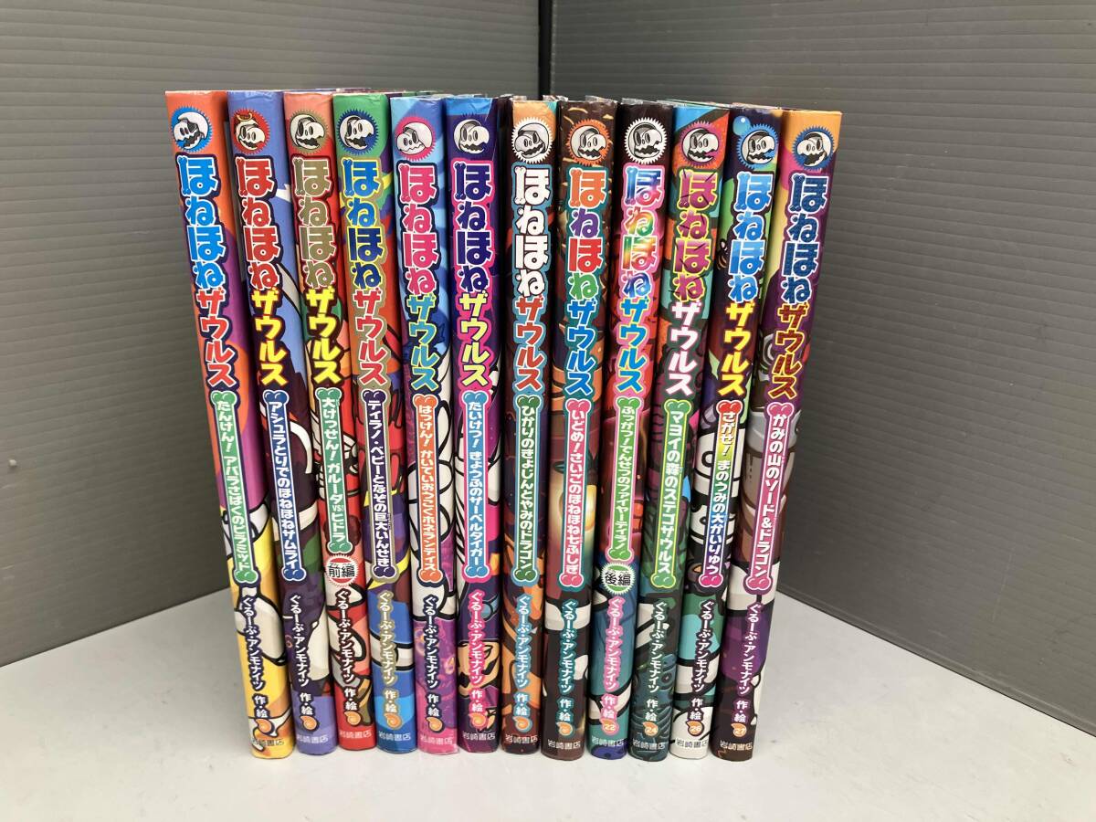 ほねほねザウルス 25冊セット まとめ売り 児童書 岩崎書店 アンモナイツ 児童書 ほねほねザウルス シリーズ まとめて12冊セット ぐるーぷ