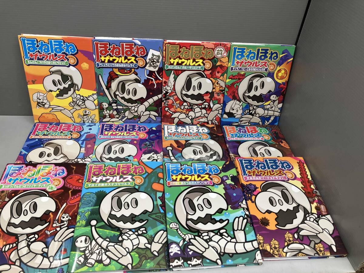 ほねほねザウルス 25冊セット まとめ売り 児童書 岩崎書店 アンモナイツ 児童書 ほねほねザウルス シリーズ まとめて12冊セット ぐるーぷ