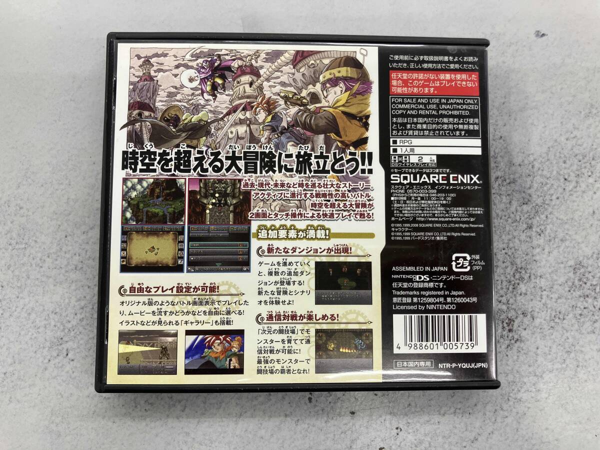 ニンテンドーDS クロノ・トリガー(ロールプレイング)|売買され ニンテンドーDS クロノ・トリガー(ロールプレイング)|売買され