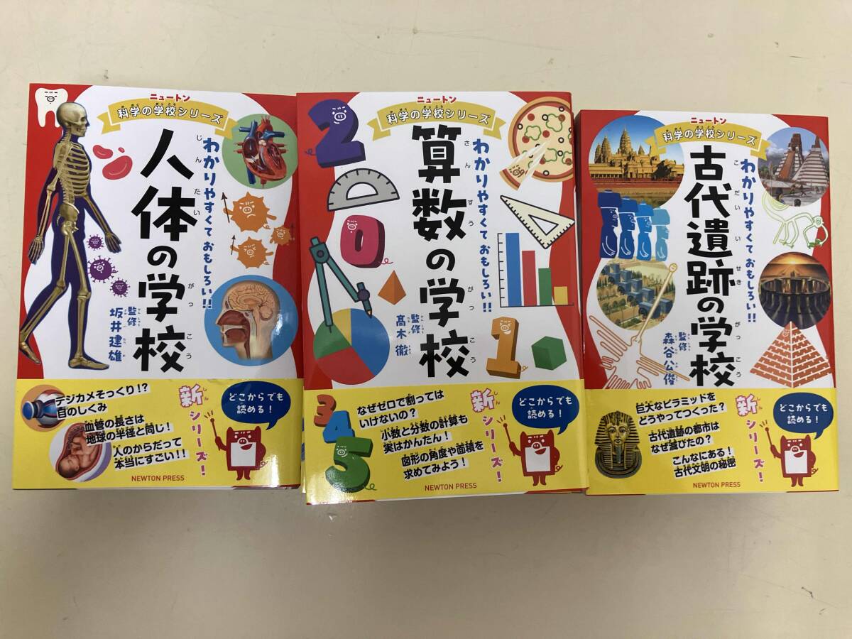 ニュートン科学の学校シリーズ セット 13冊 ニュートン 科学の学校シリーズ 全13巻まとめ売り