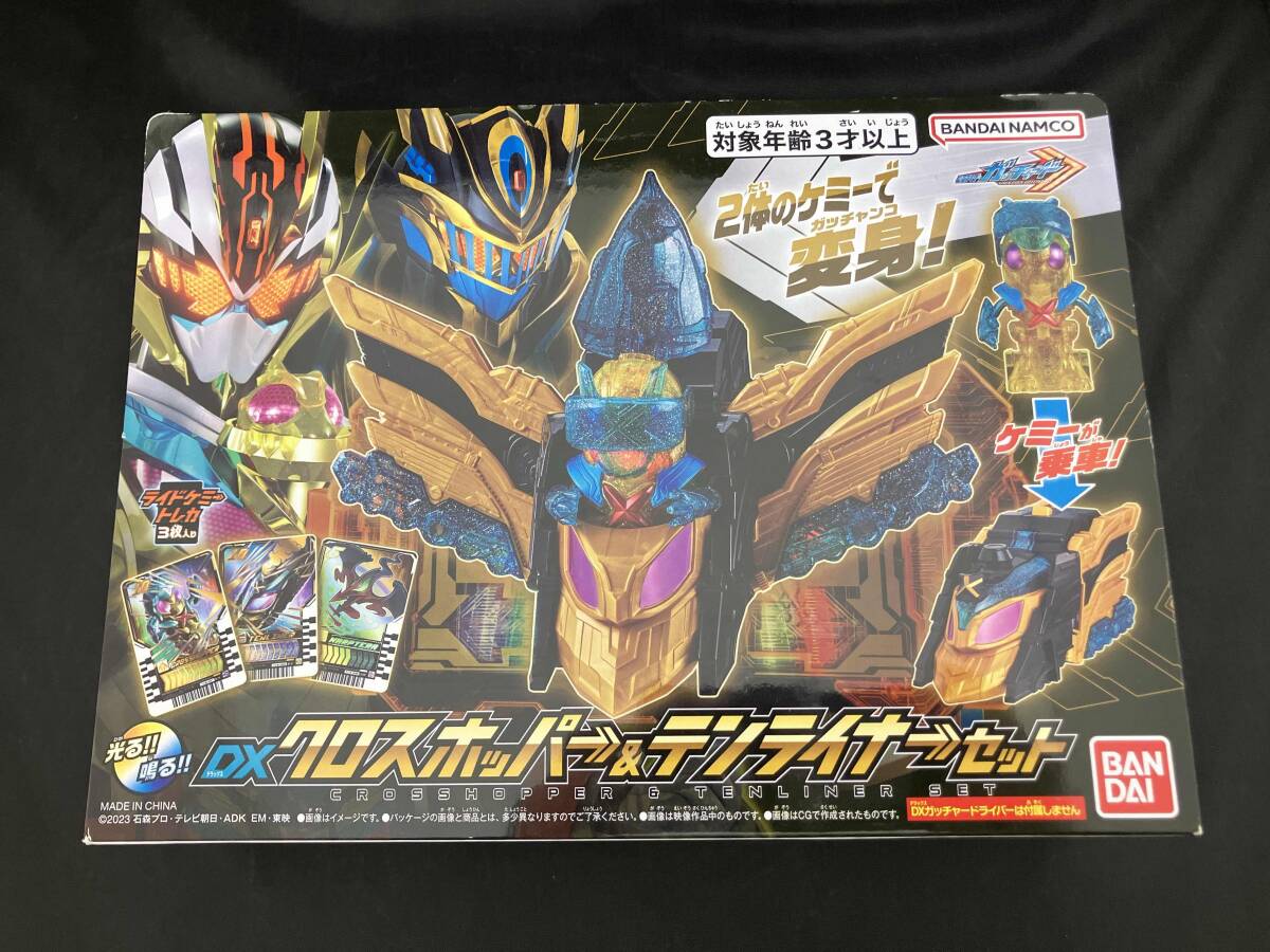 現状品DXクロスホッパー&テンライナーセット 仮面ライダーガッ