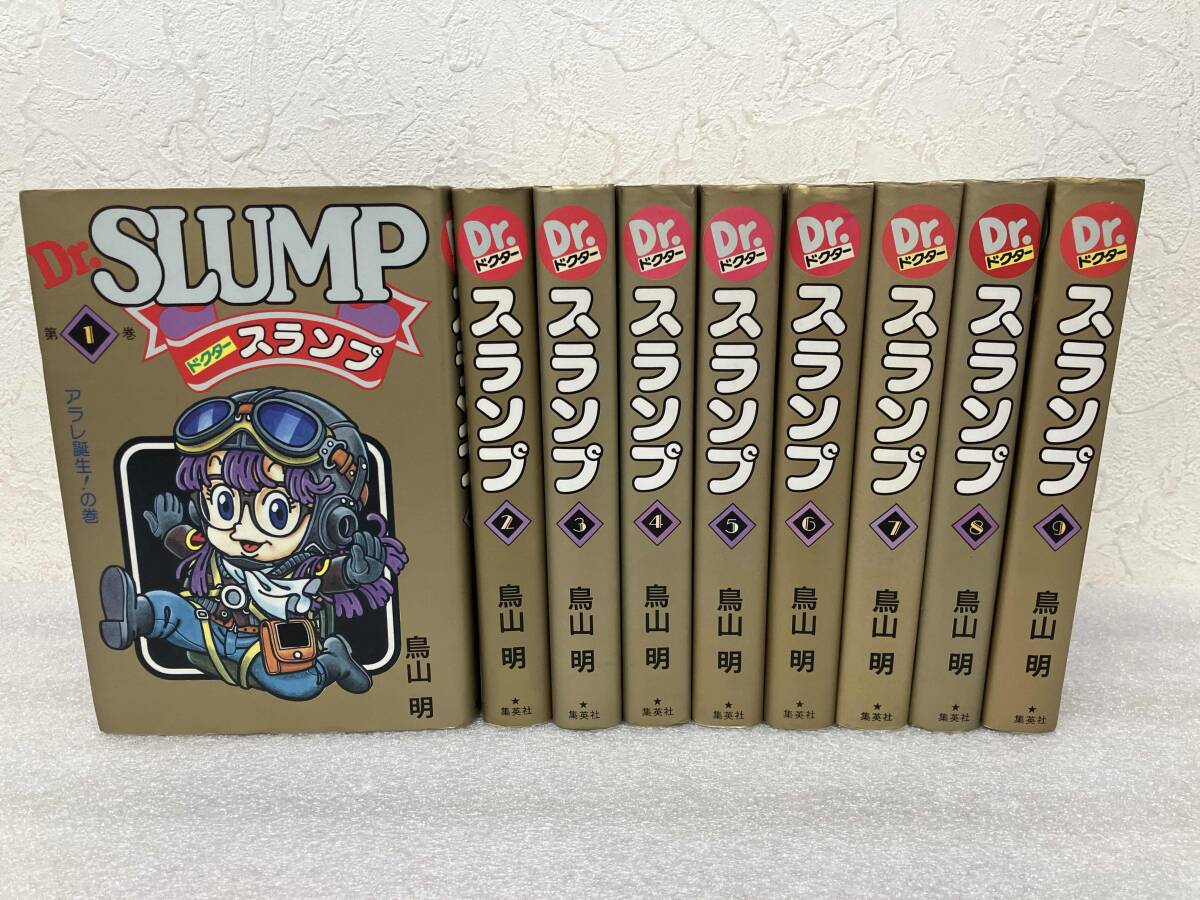 最終決算 すべて初版】Dr.スランプ(愛蔵版) 全巻セット 1〜9巻(完結) 鳥山 全巻セット