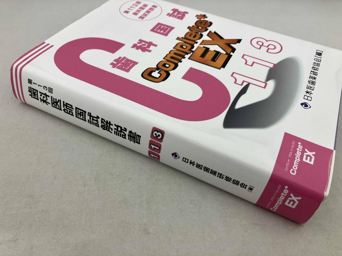 Complete+EX зуб ... страна . инструкция ( no. 113 раз ) Япония . зуб лекарство .. ассоциация