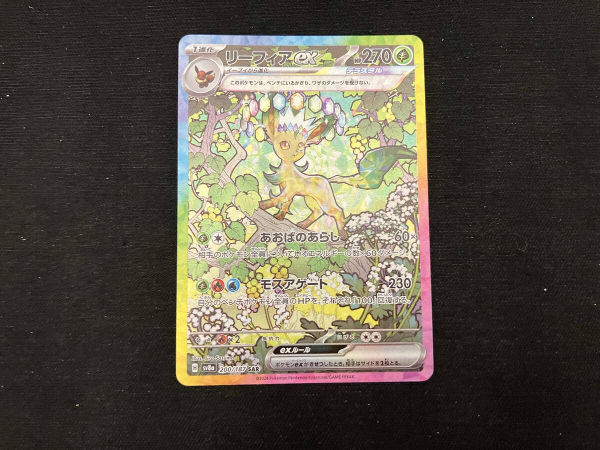 リーフィアex(200/187) SAR ポケモンカードゲーム(シングル リーフィアex(200/187) SAR ポケモンカードゲーム(シングル