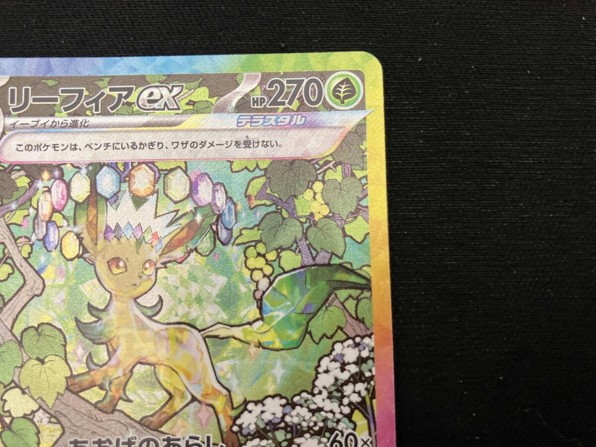 リーフィアex(200/187) SAR ポケモンカードゲーム(シングル リーフィアex(200/187) SAR ポケモンカードゲーム(シングル