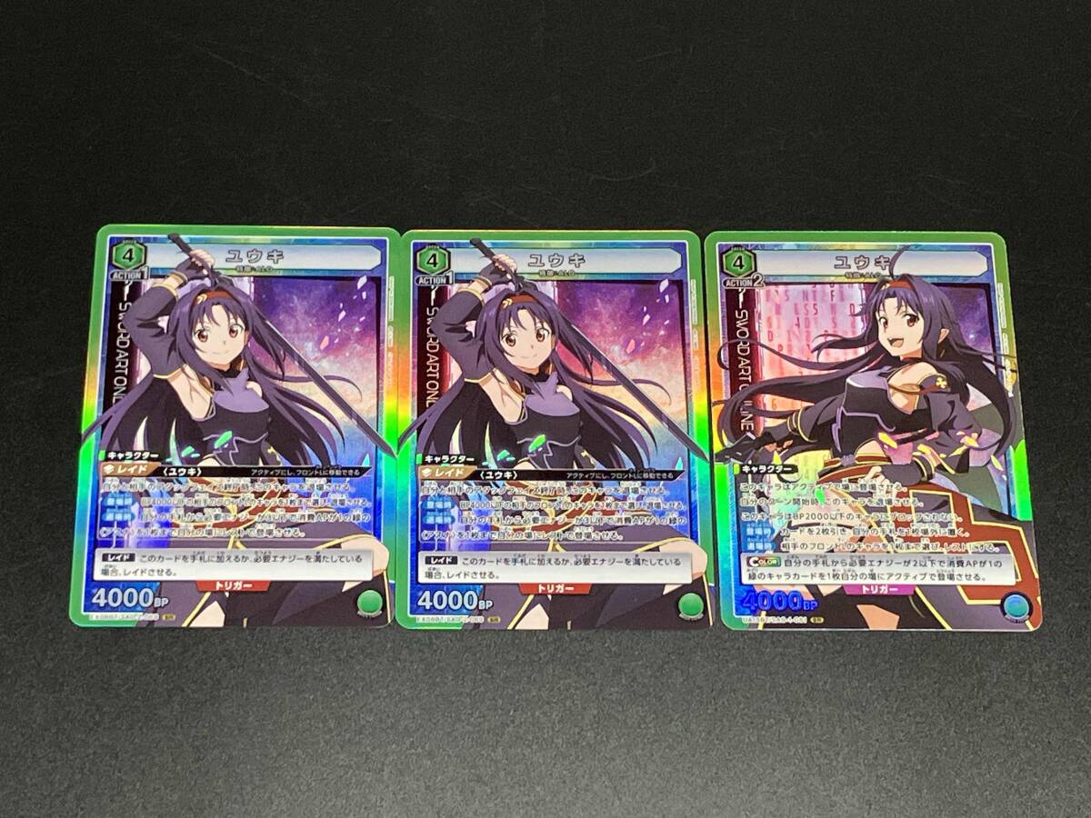 トレカ ユニオンアリーナ SR ユウキ 3枚セット EX08BT/SAO-2-069 トレカ ユニオンアリーナ SR ユウキ 3枚セット EX08BT/SAO-2-069