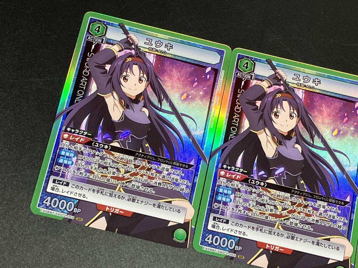 トレカ ユニオンアリーナ SR ユウキ 3枚セット EX08BT/SAO-2-069 トレカ ユニオンアリーナ SR ユウキ 3枚セット EX08BT/SAO-2-069