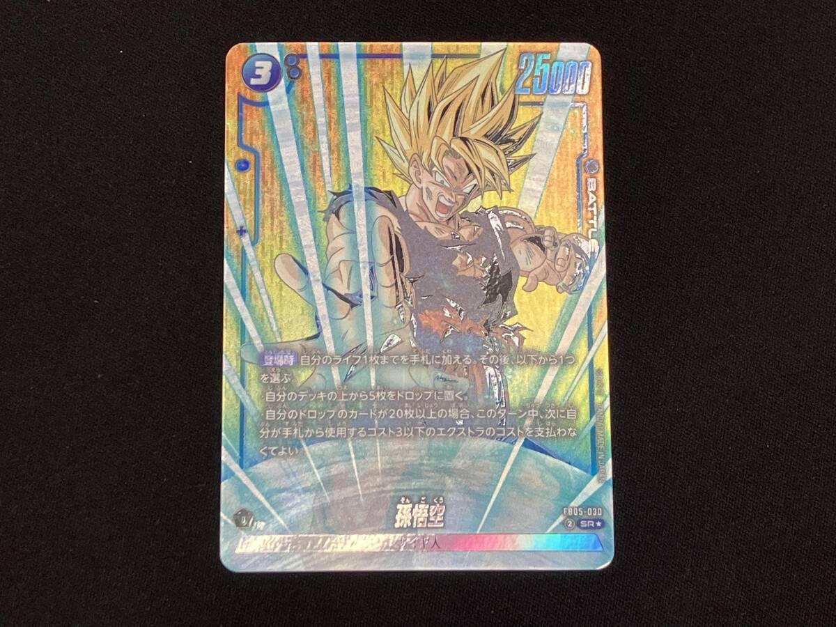 孫悟空(パラレル)(FB05-030) SR☆ ドラゴンボールスーパーカード 孫悟空(パラレル)(FB05-030) SR☆ ドラゴンボールスーパーカード