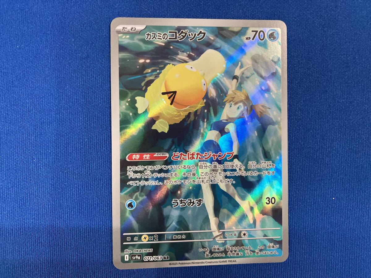 カスミのコダック(071/063) AR ポケモンカードゲーム(シングル カスミのコダック(071/063) AR ポケモンカードゲーム(シングル