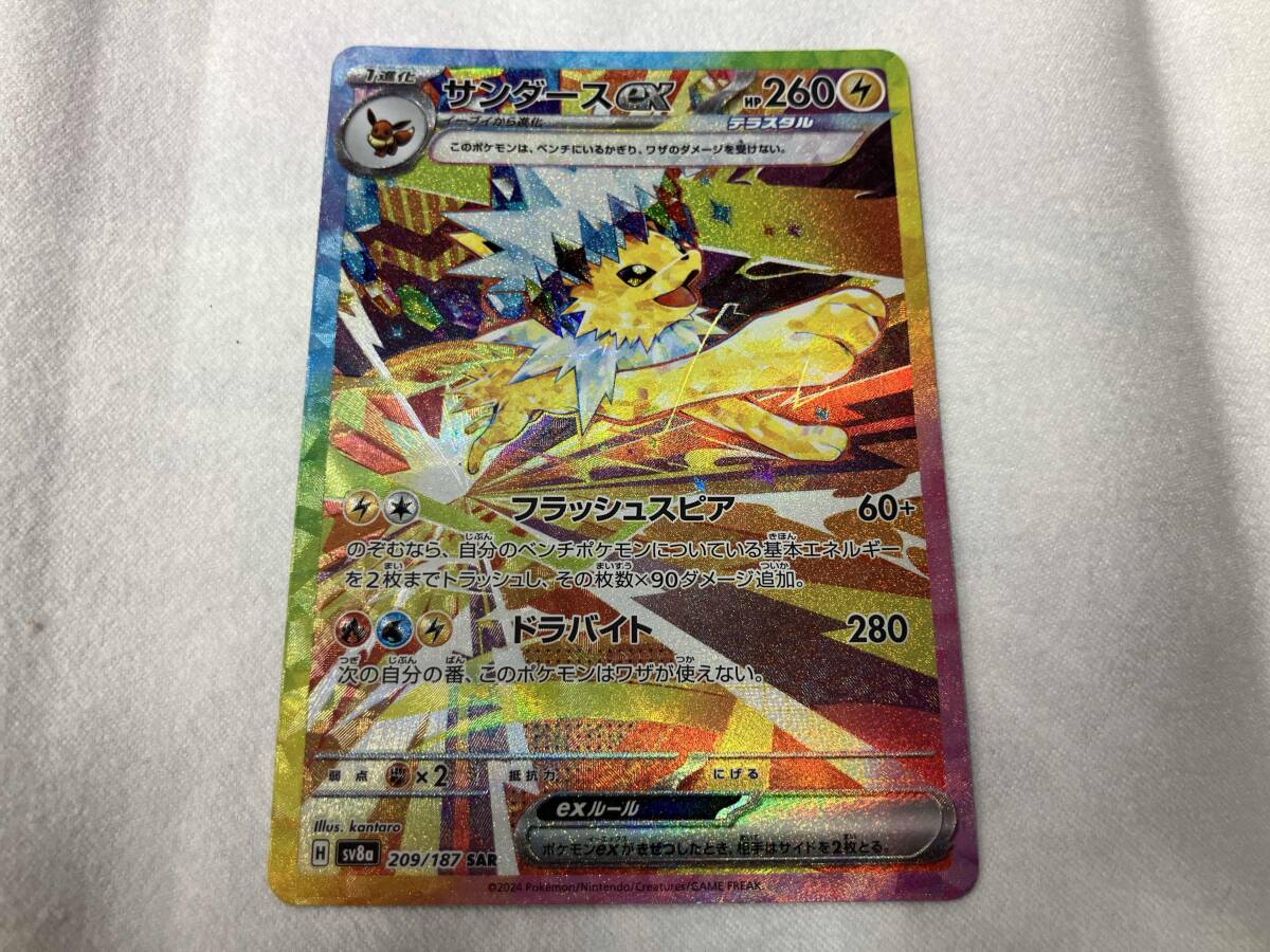 サンダースex(209/187) SAR ポケモンカードゲーム(シングル サンダースex(209/187) SAR ポケモンカードゲーム(シングル