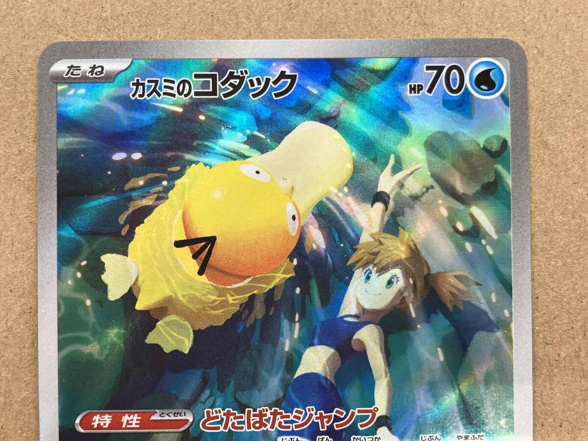 カスミのコダック(071/063) AR ポケモンカードゲーム(シングル カスミのコダック(071/063) AR ポケモンカードゲーム(シングル
