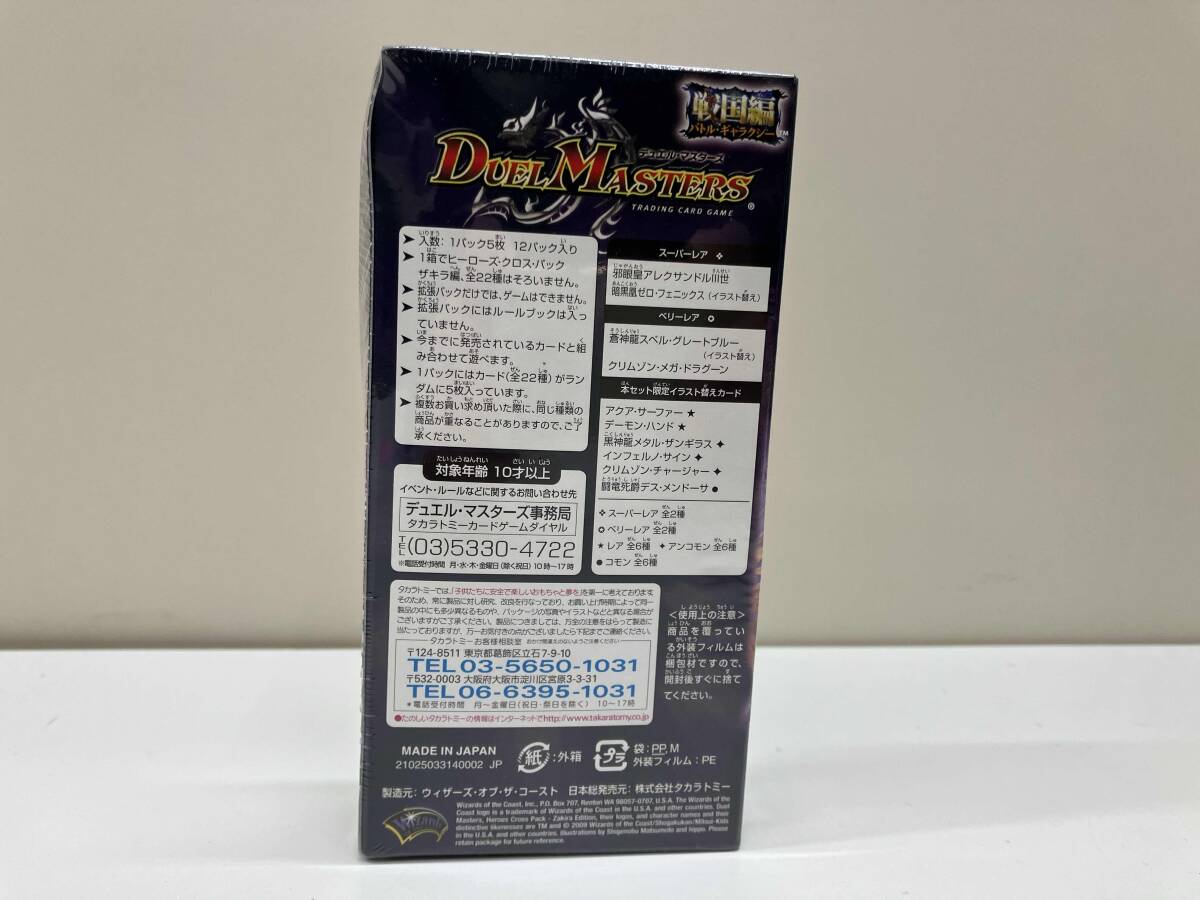 未開封品】デュエル・マスターズ ヒーローズ クロス パック 未開封品】デュエル・マスターズ ヒーローズ クロス パック