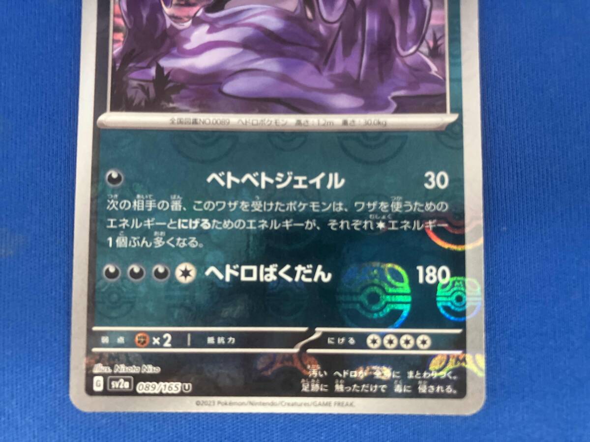 ベトベター・ベトベトン マスターボール psa10 セット PSA10連番 ベトベター ベトベトン マスターボールミラー セット