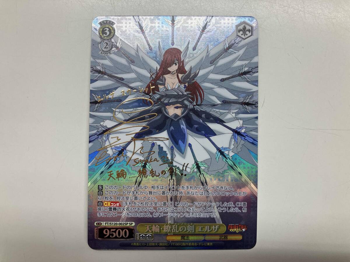 【 psa10】ヴァイス 天輪・繚乱の剣 エルザ sp Yahoo!オークション - 天輪・繚乱の剣 エルザ SP FT/S120-002SP