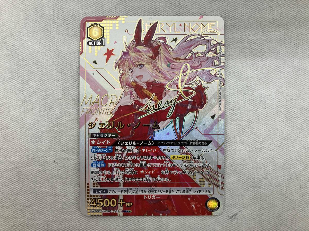シェリル・ノーム(パラレル) SR ユニオンアリーナ UA36BT/MCR-1 シェリル・ノーム(パラレル) SR ユニオンアリーナ UA36BT/MCR-1