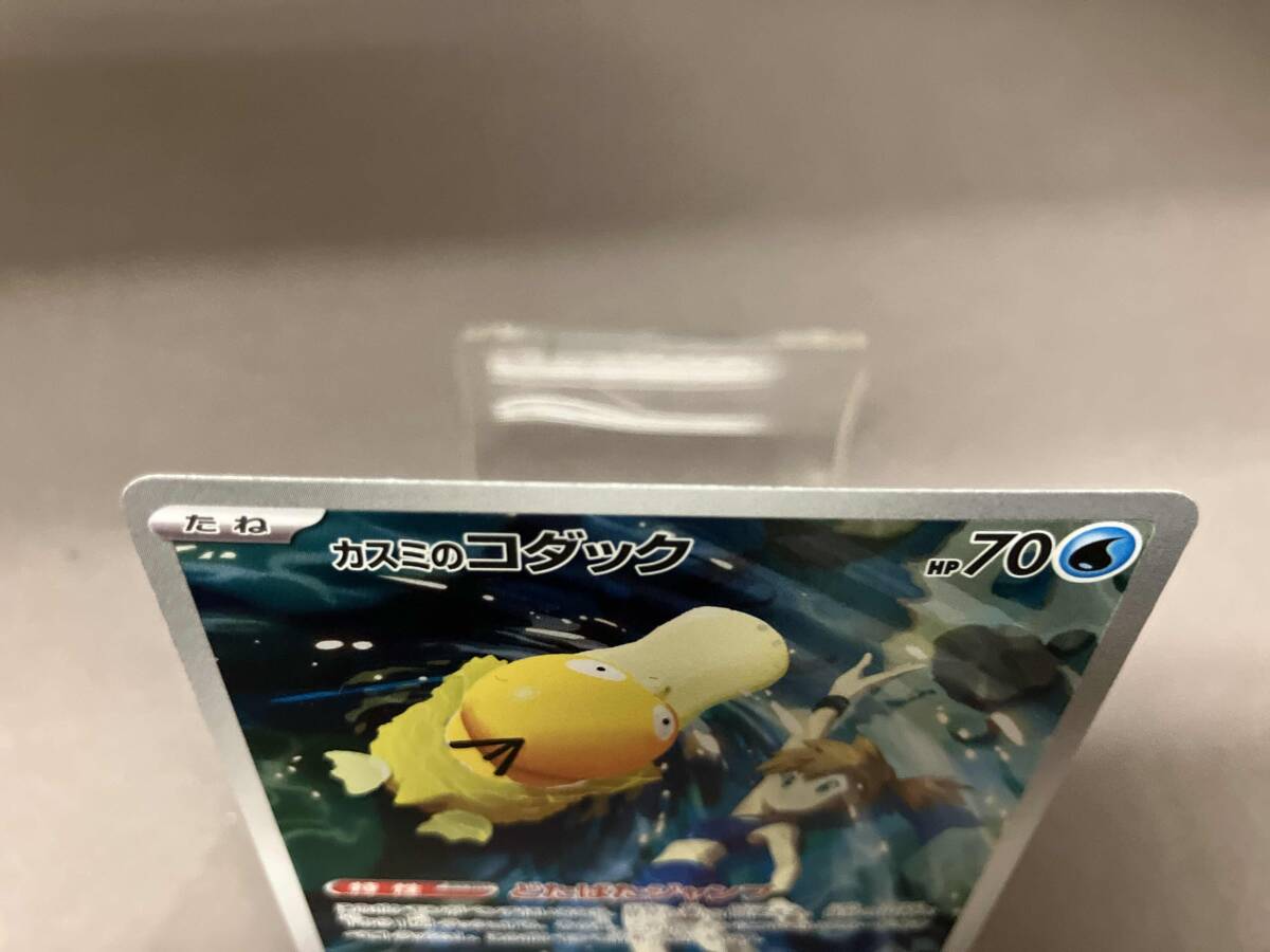 カスミのコダック(071/063) AR ポケモンカードゲーム(シングル カスミのコダック(071/063) AR ポケモンカードゲーム(シングル