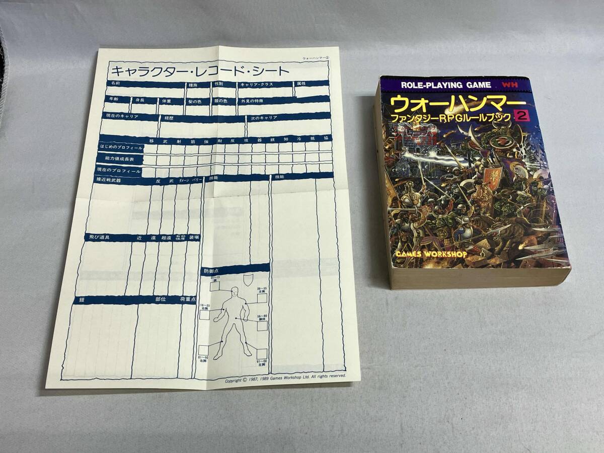 初版 ウォーハンマー ①②③ 3冊セット ファンタジーRPGルールブック