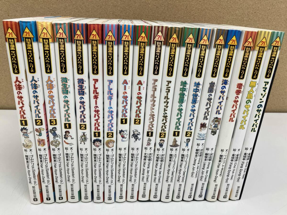 科学漫画サバイバルシリーズ 35冊 セット 科学漫画サバイバルシリーズ35冊セット