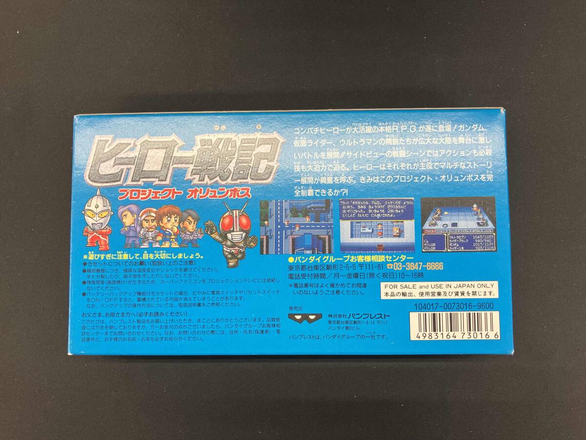 ヒーロー戦記プロジェクトオリンポス_画像2