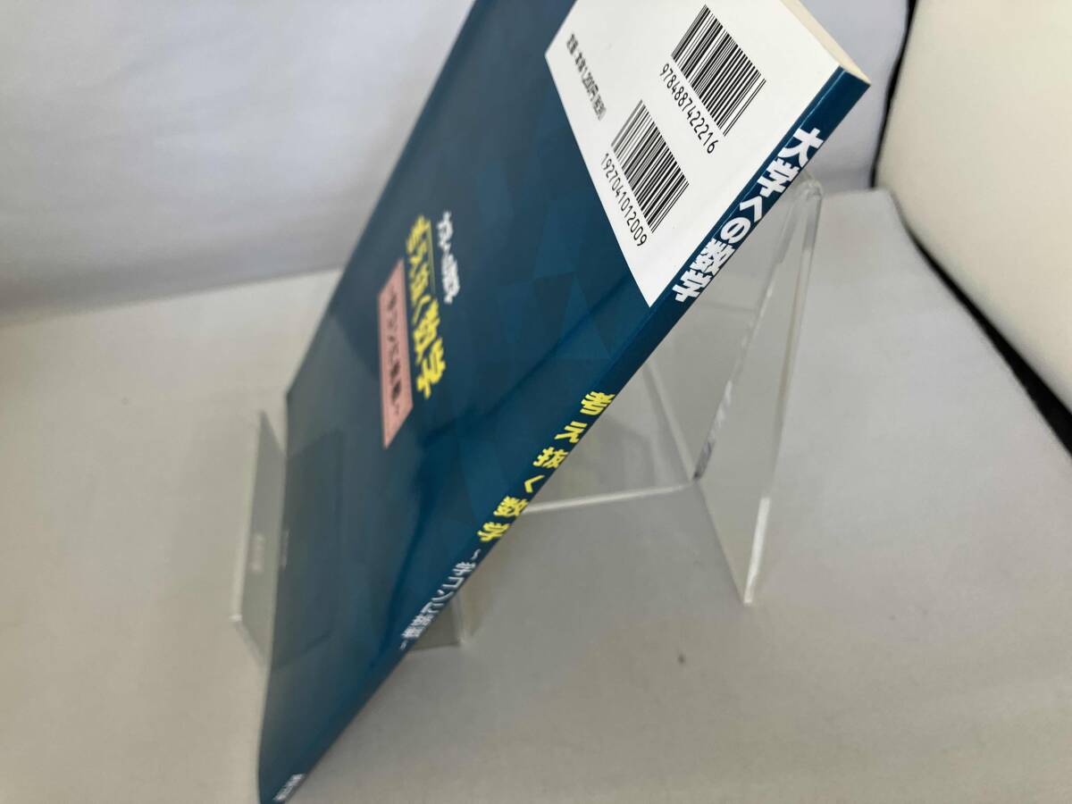 大学への数学 考え抜く数学 東京出版編集部_画像3