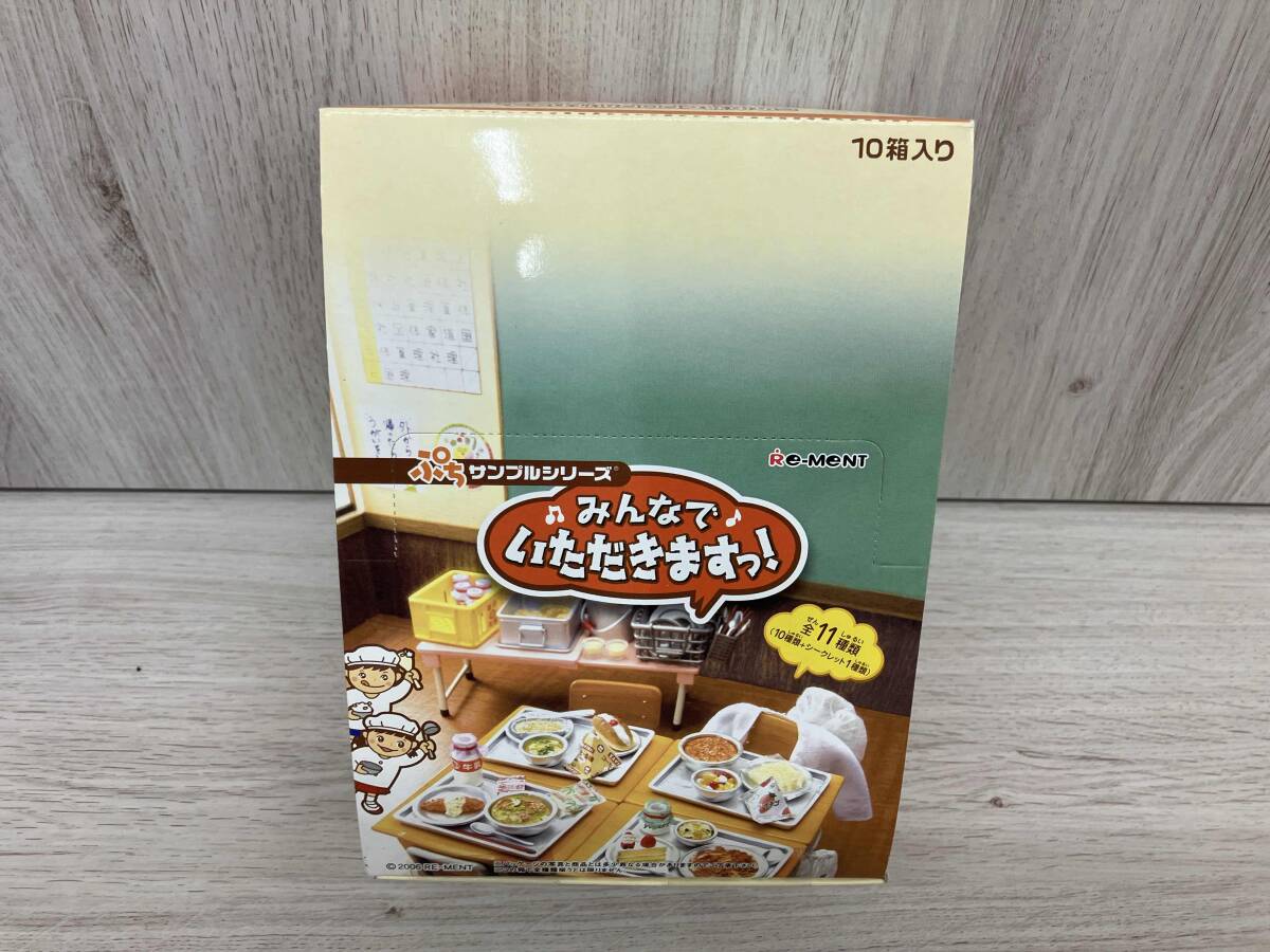 リーメント みんなでいただきますっ! 全10種類 リーメント ぷちサンプルシリーズ みんなでいただきます 10