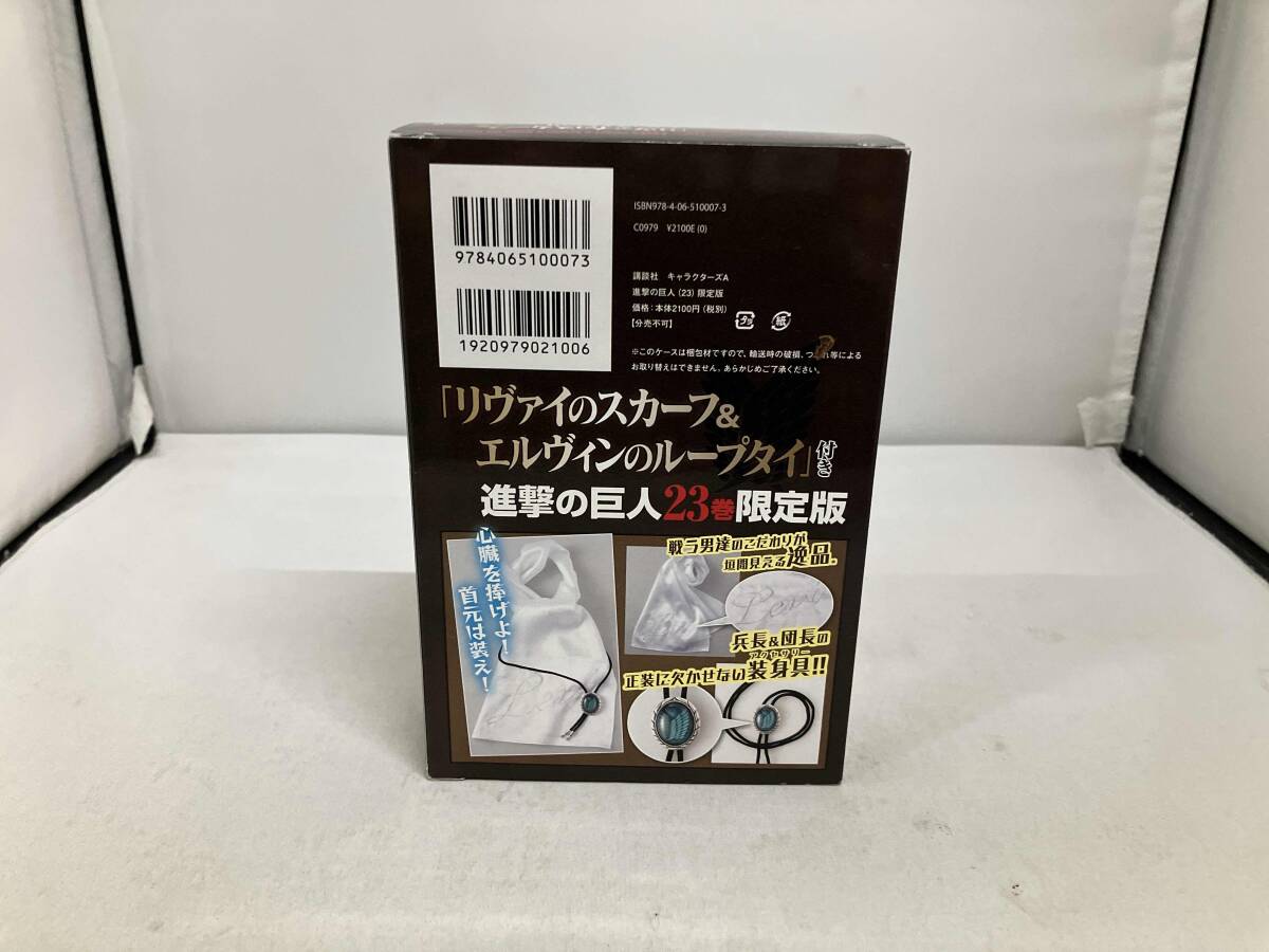 進撃の巨人 リヴァイのスカーフ&エルヴィンのループタイ 23巻 進撃の巨人 リヴァイのスカーフ&エルヴィンのループタイ 23巻