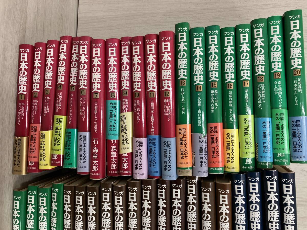マンガ日本の歴史 全55冊 ハードカバー マンガ日本の歴史 全55冊 ハードカバー 日本の歴史シリーズ 全55