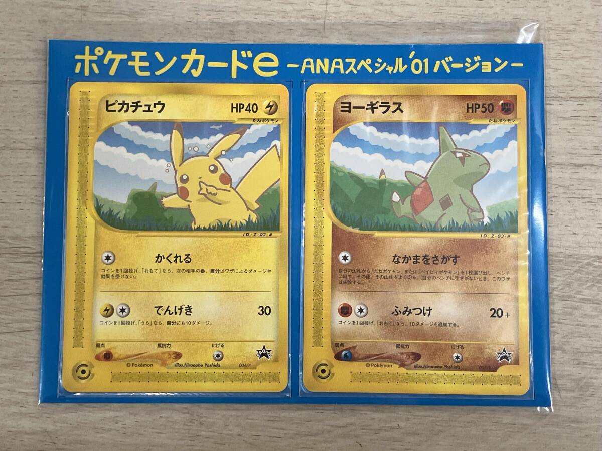 未開封品】 ポケモンカードe -ANAスペシャル'01バージョン 未開封品】 ポケモンカードe -ANAスペシャル'01バージョン