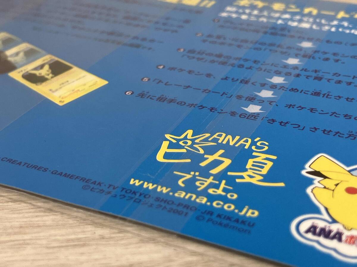 未開封品】 ポケモンカードe -ANAスペシャル'01バージョン 未開封品】 ポケモンカードe -ANAスペシャル'01バージョン