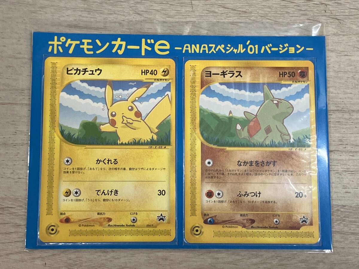 未開封品】 ポケモンカードe -ANAスペシャル'01バージョン 未開封品】 ポケモンカードe -ANAスペシャル'01バージョン