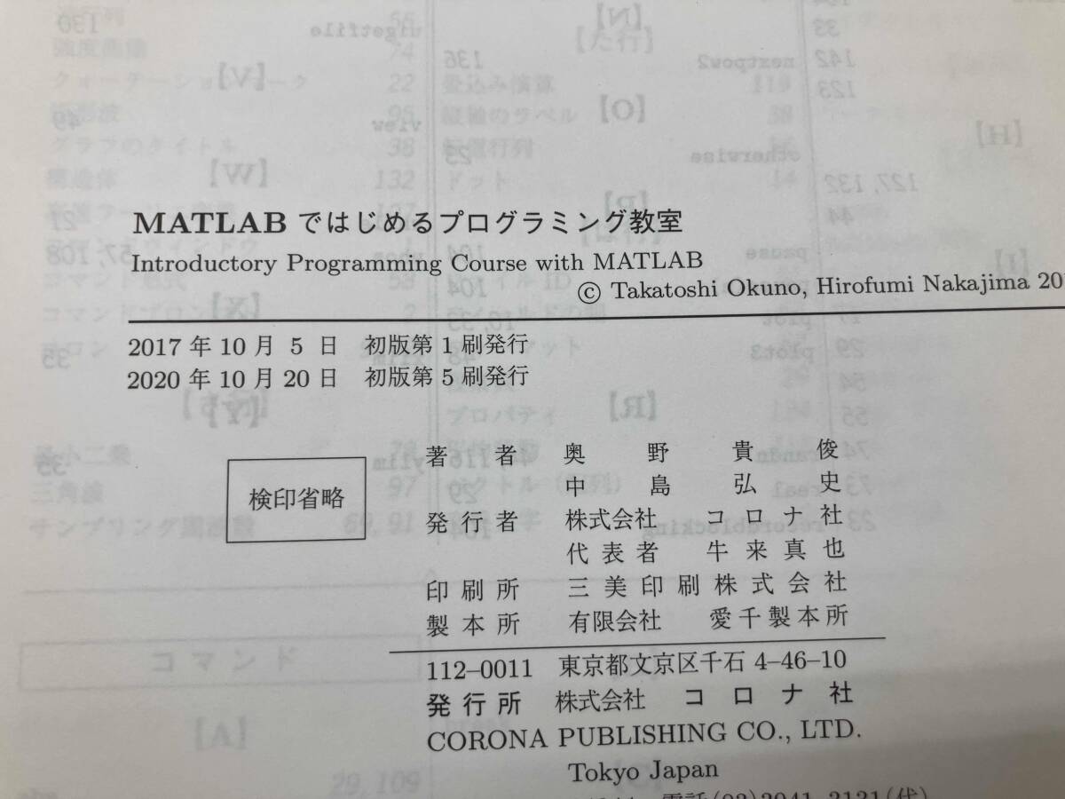 MATLABではじめるプログラミング教室 奥野貴俊_画像4