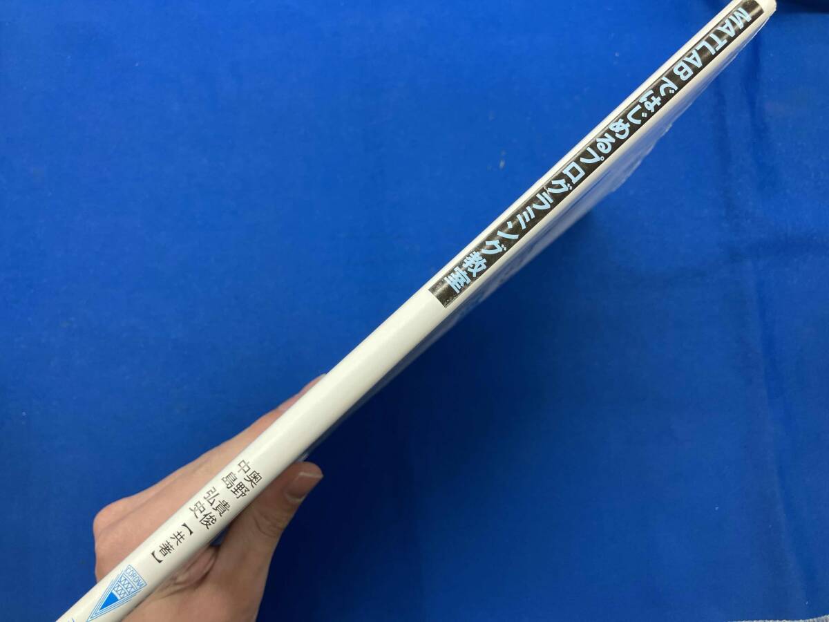 MATLABではじめるプログラミング教室 奥野貴俊_画像2