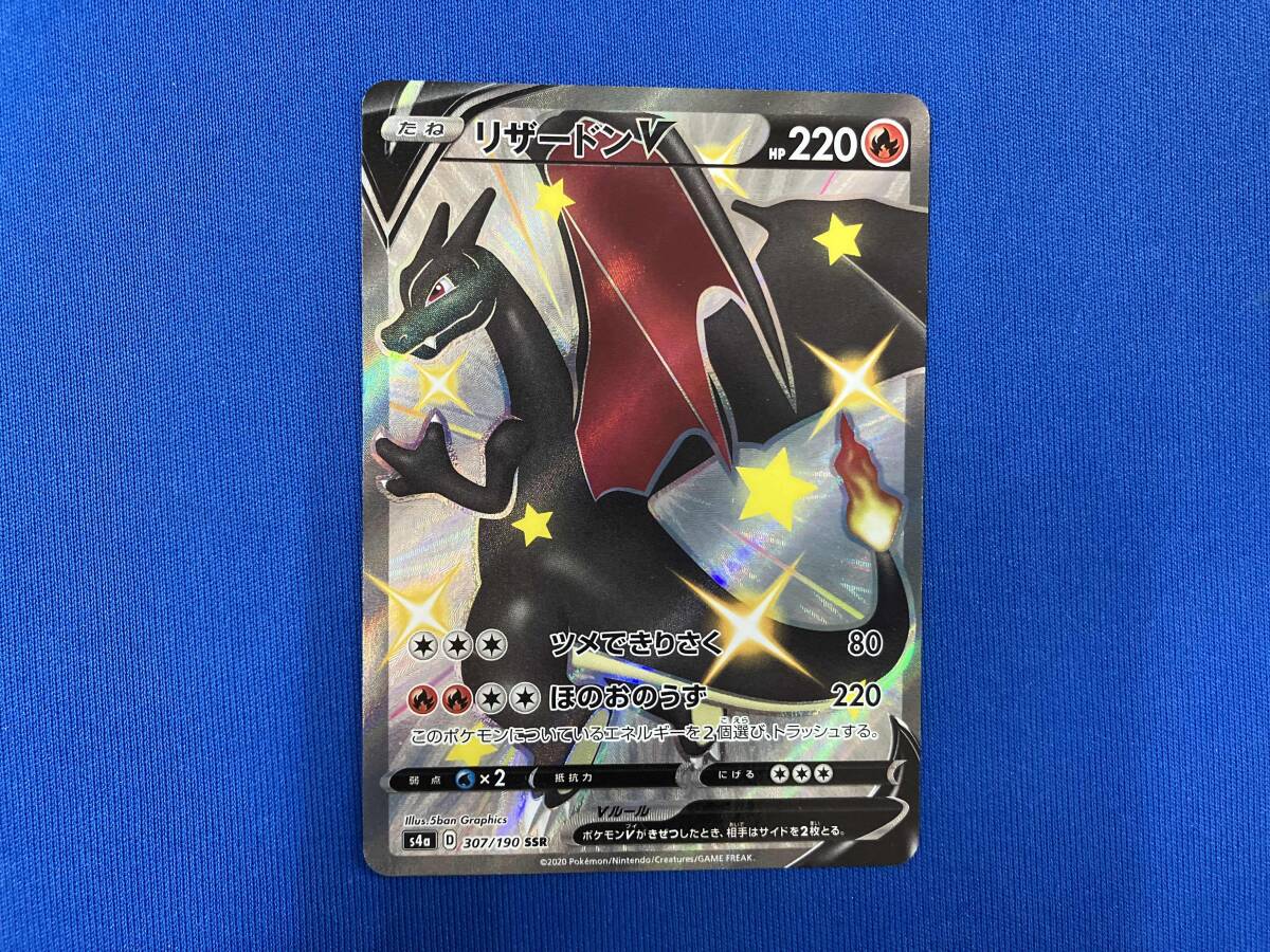 リザードンV(307/190) SSR ポケモンカードゲーム(シングルカード リザードンV(307/190) SSR ポケモンカードゲーム(シングルカード