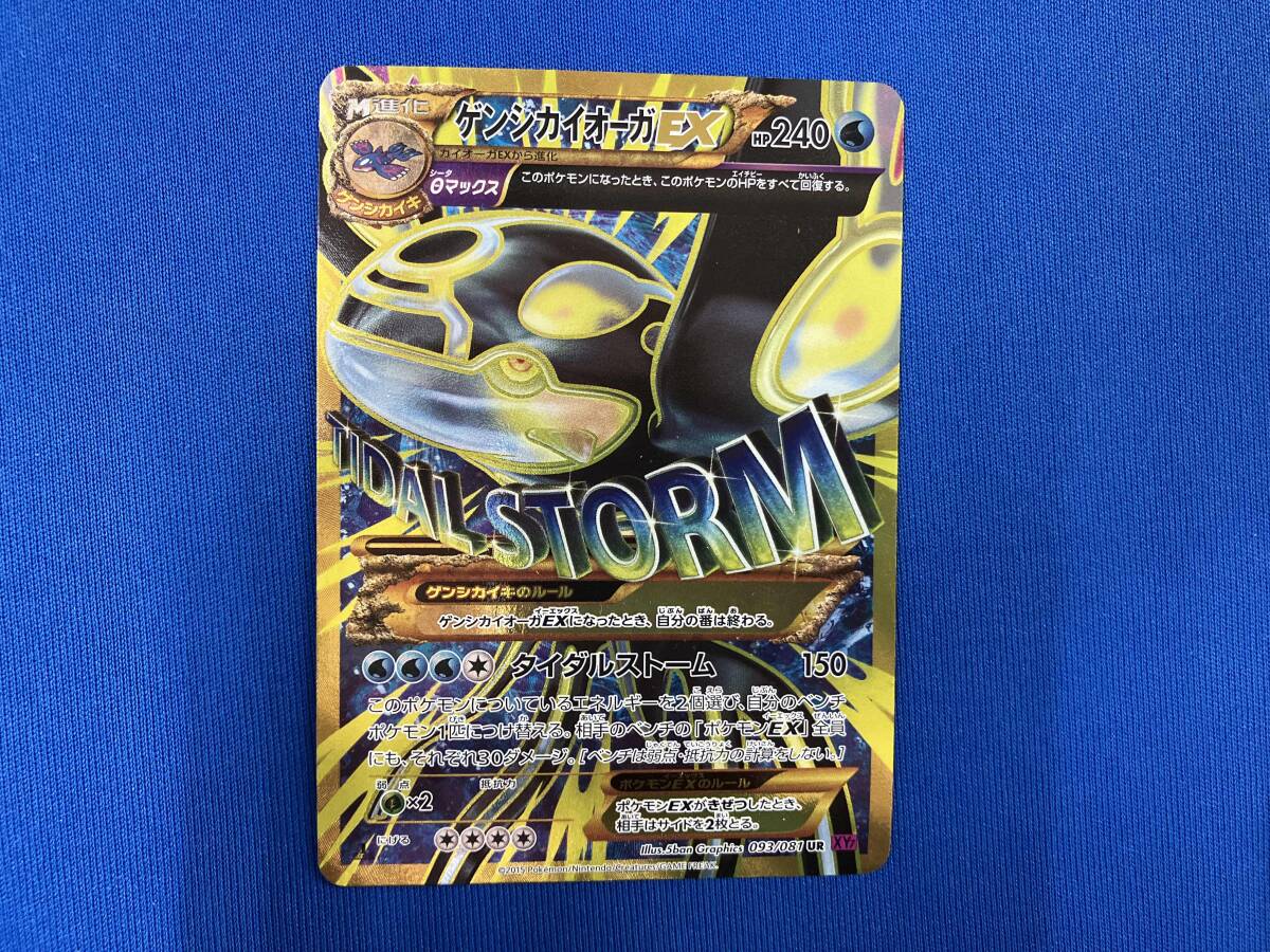 ゲンシカイオーガEX(1ED)(093/081) UR ポケモンカードゲーム ゲンシカイオーガEX(1ED)(093/081) UR ポケモンカードゲーム