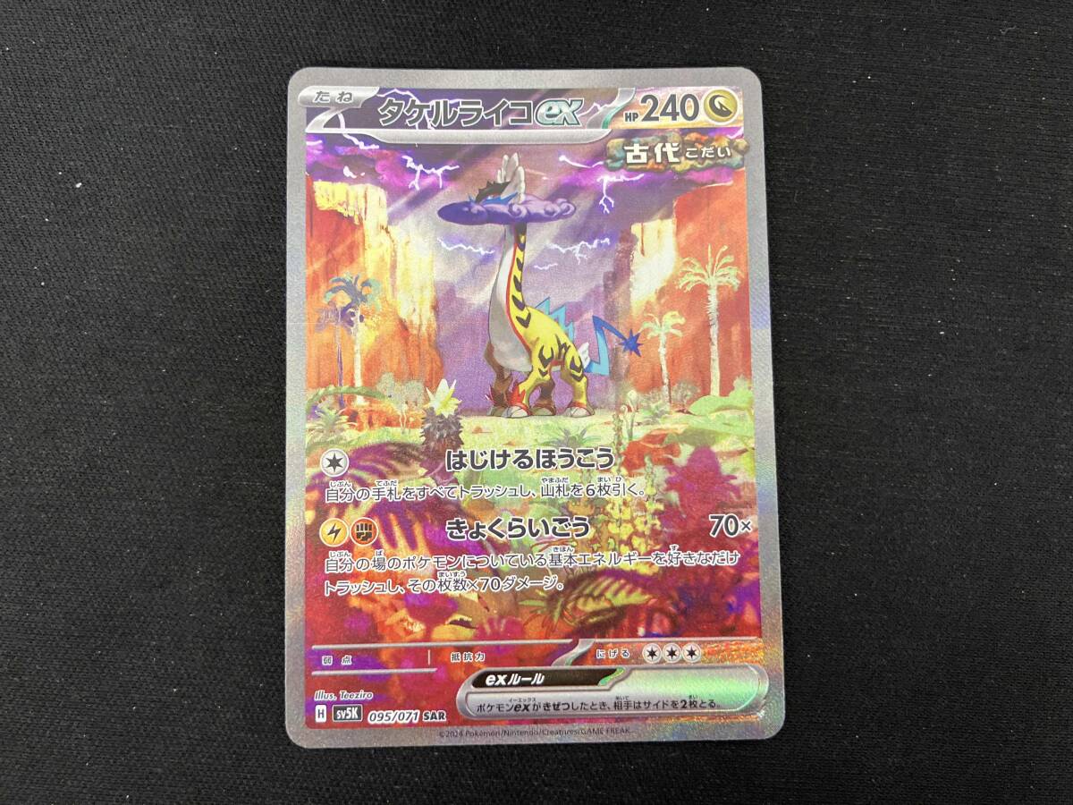 タケルライコex(095/071) SAR ポケモンカードゲーム(シングル タケルライコex(095/071) SAR ポケモンカードゲーム(シングル