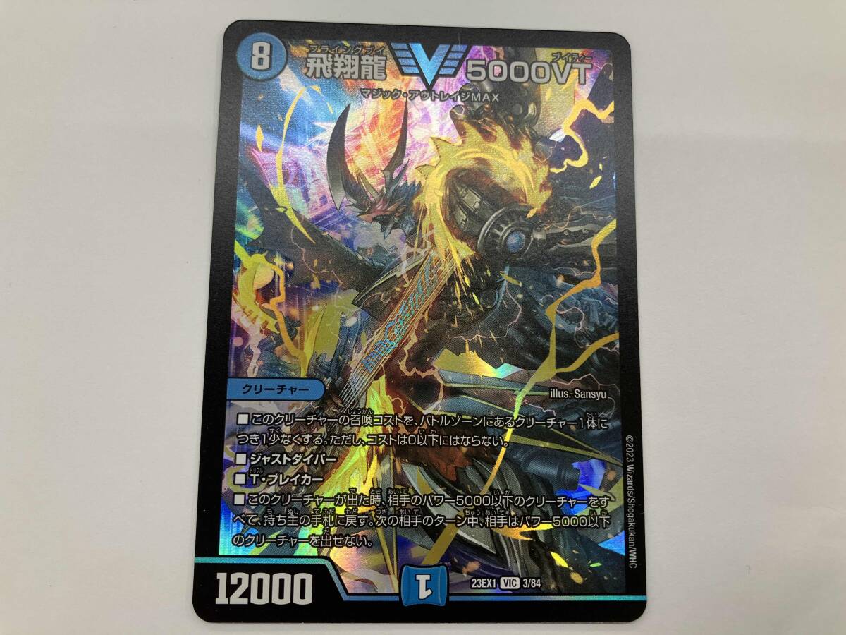 飛翔龍 5000VT V デュエルマスターズ(クリーチャー)|売買された 飛翔龍 5000VT V デュエルマスターズ(クリーチャー)|売買された