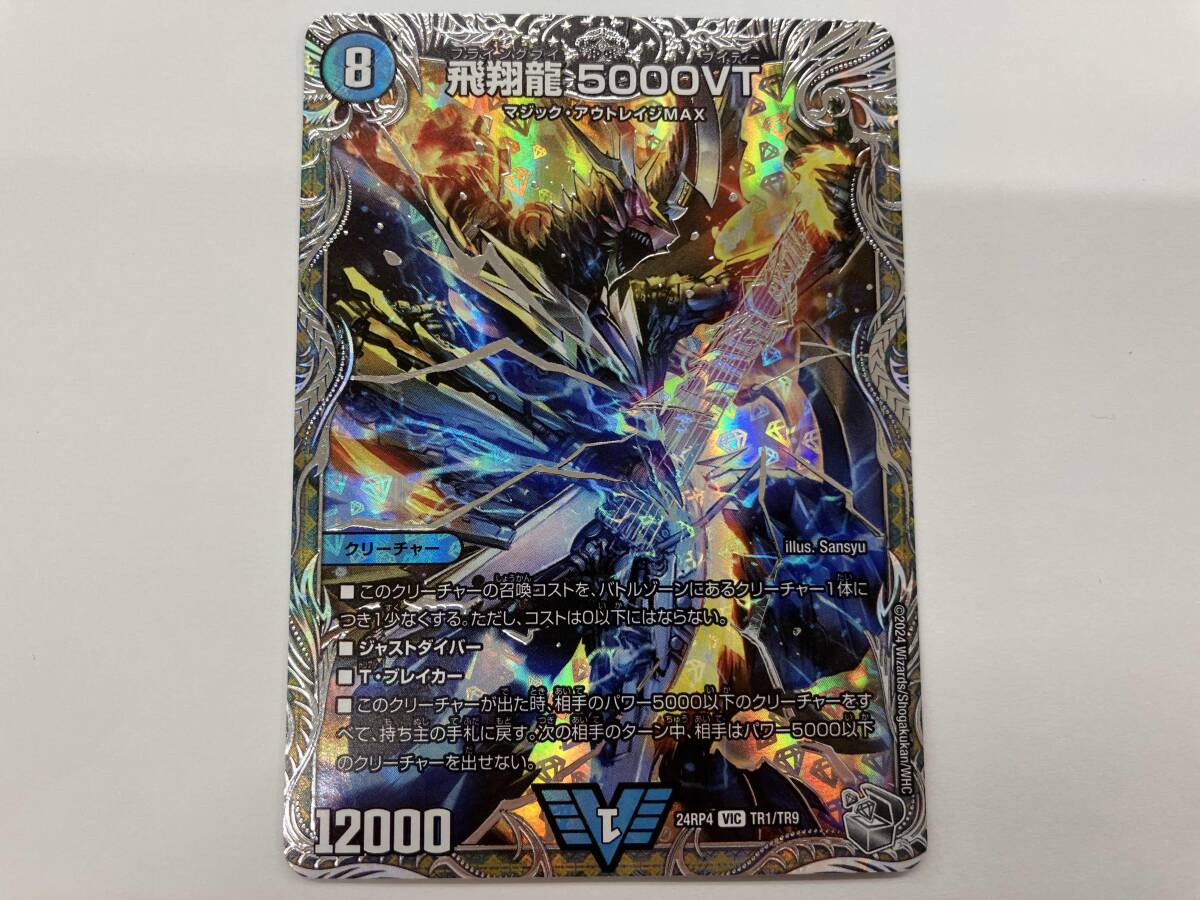 飛翔龍 5000VT V デュエルマスターズ(クリーチャー)|売買された 飛翔龍 5000VT V デュエルマスターズ(クリーチャー)|売買された