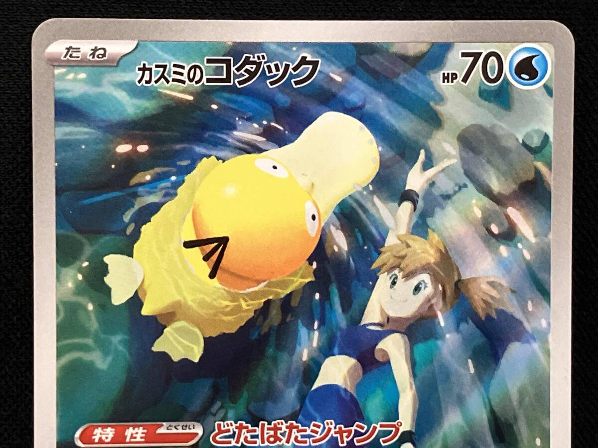 カスミのコダック(071/063) AR ポケモンカードゲーム(シングル カスミのコダック(071/063) AR ポケモンカードゲーム(シングル
