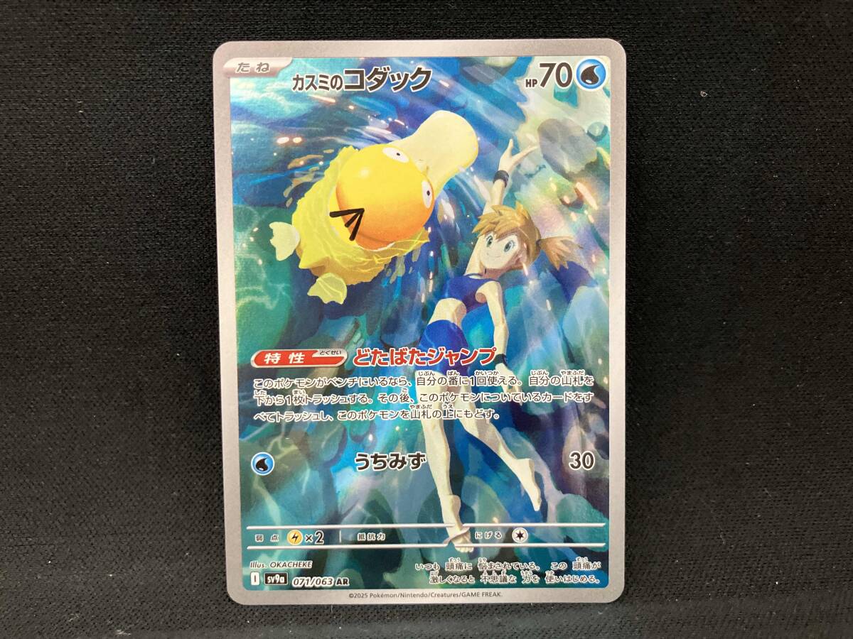 カスミのコダック(071/063) AR ポケモンカードゲーム(シングル カスミのコダック(071/063) AR ポケモンカードゲーム(シングル