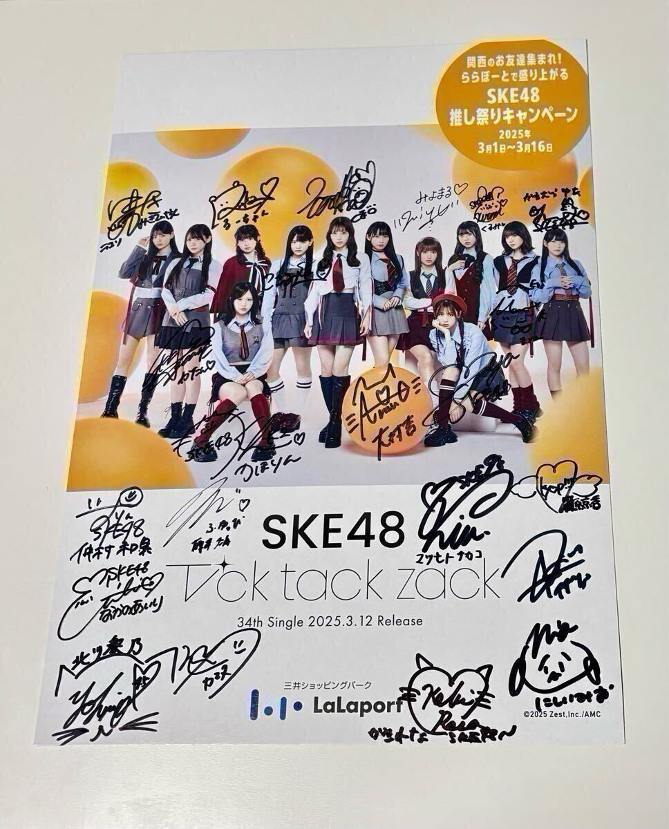 直筆サイン当選品】SKE48 34thシングル「Tick tack zack」選抜 直筆サイン当選品】SKE48 34thシングル「Tick tack zack」選抜
