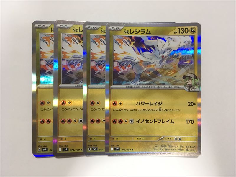 Z314【ポケモン カード】 Nのレシラム R SV9 074/100 4枚セット Z314【ポケモン カード】 Nのレシラム R SV9 074/100 4枚セット