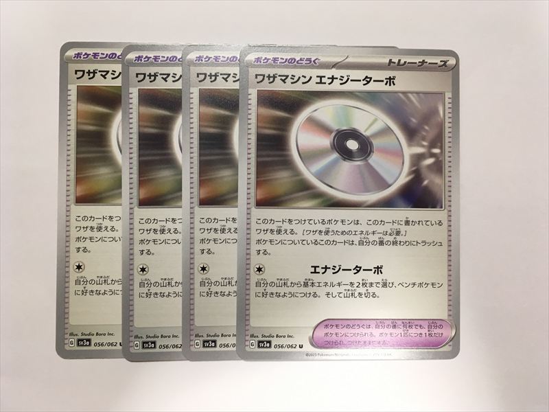 ZA291【ポケモン カード】 ワザマシン エナジーターボ SV3a 056 ZA291【ポケモン カード】 ワザマシン エナジーターボ SV3a 056