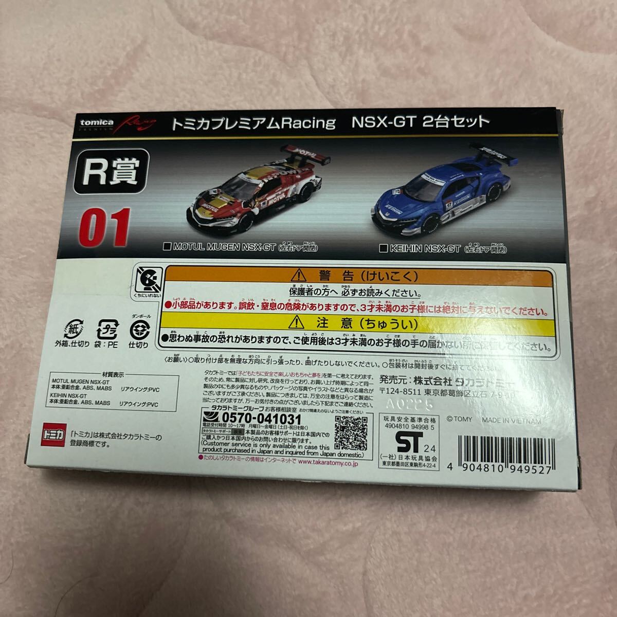 トミカくじ トミカプレミアム Racing R賞 NSX-GT 2台セット 未 トミカくじ トミカプレミアム Racing R賞 NSX-GT 2台セット 未