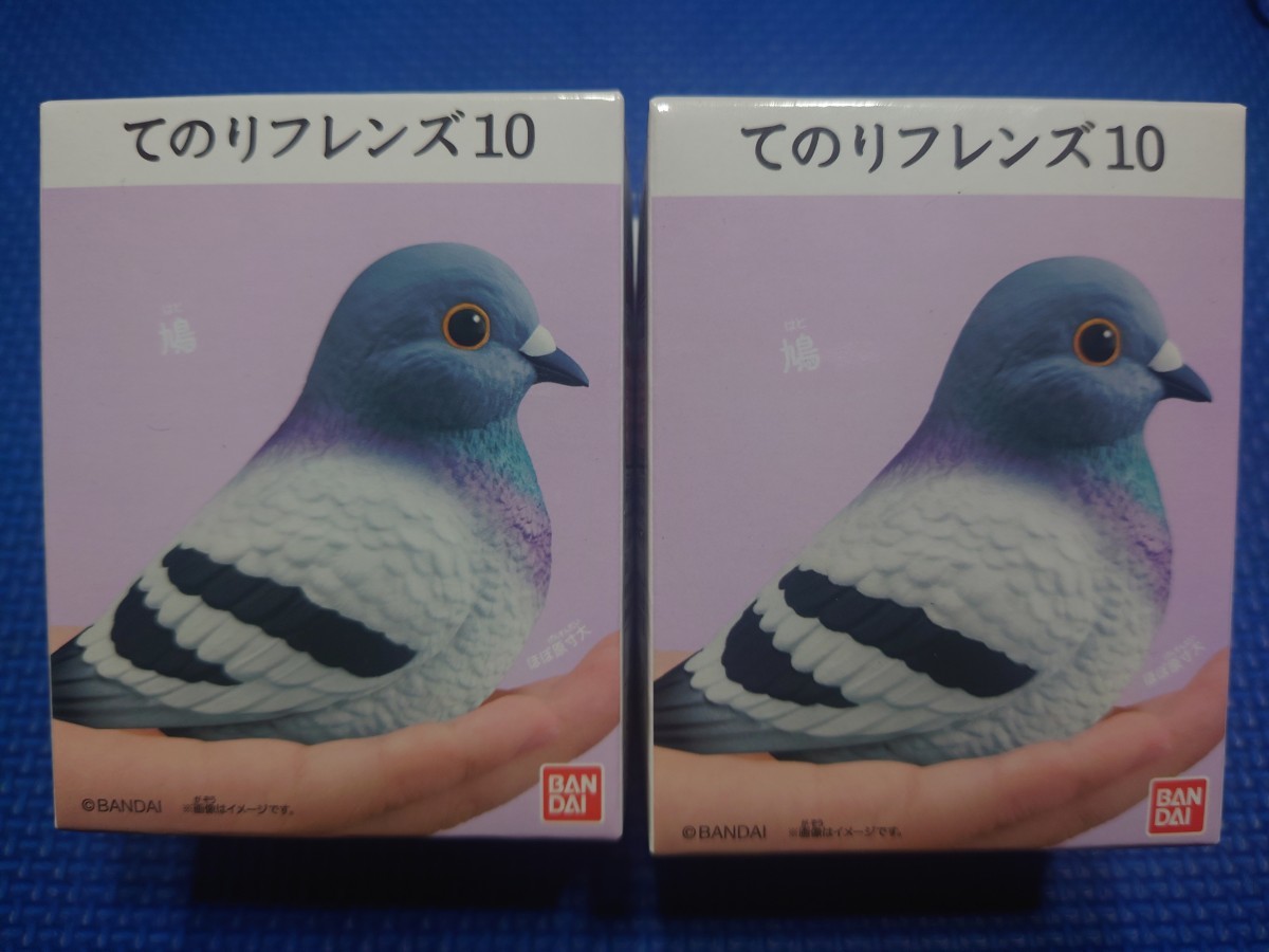 匿名配送★送料無料×2個 ★てのりフレンズ10★未使用新品★バンダイナムコ★検索:11R234種全1256714152013141516171819はとハト