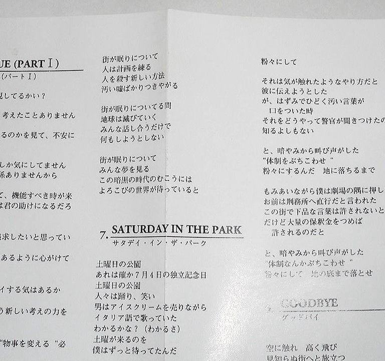 1993年ソニー盤『Chicago V』シカゴ★全米1位 1972年作品★全米3位,サタデイ?イン?ザ?パーク収録★超高度な1曲目,バレーズに捧げる歌