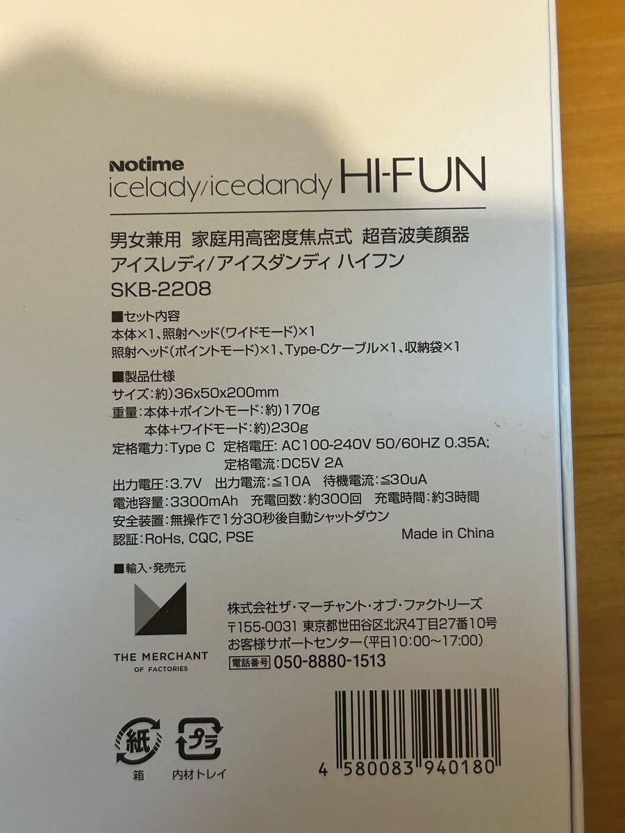 アイスレディ HI-FUN 家庭用美顔器 SKB-2208(フェイスケア アイスレディ HI-FUN 家庭用美顔器 SKB-2208(フェイスケア