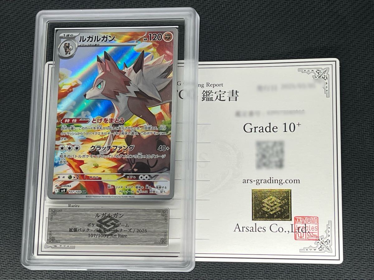 ARS鑑定品 10+】ルガルガン AR アートレア バトルパートナーズ ARS鑑定品 10+】ルガルガン AR アートレア バトルパートナーズ